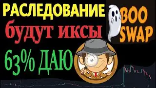 обзор токена BOO и перспективы развития boo cash