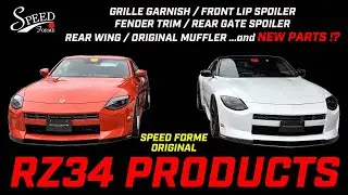 【SPEED FORME】RZ34 SPEED FORME ORIGINAL PARTS　商品一挙紹介　フェアレディZ　スピードフォルムオリジナルパーツ　フェアレディZカスタム　RZ34カスタム