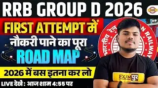 RRB GROUP D 2026 || FIRST ATTEMPT में नौकरी पाने का पूरा ROAD MAP || BY SUJEET SIR