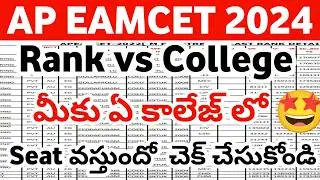AP Eamcet Rank vs College 2024 | AP Eamcet 2024 Rank vs College | AP Eapcet 2024 Rank vs College
