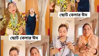 ছোটবেলার ঈদের দিন গুলো🥰 / New Funny Video / Oifa