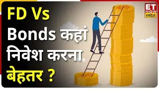 Bonds VS FD Return: Fixed Deposit और Bond में से निवेश के लिए कौन है बेहतर? डेटा के माध्यम से समझिए