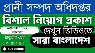 Department of Animal Resources Recruitment | Veterinary Field Assistant Post