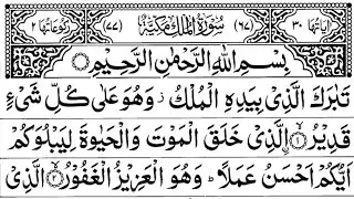 Recitation of Surah Al Mulk (سورۃ الملک) | The night surah | Amazing peaceful and healing recitation