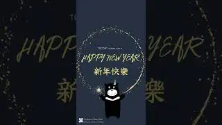 TECONY wishes you a happy 2024! 駐紐約辦事處祝您新年快樂