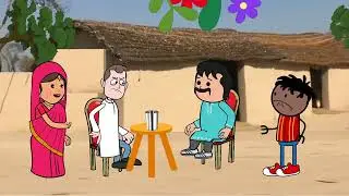 जैसी करनी वैसी भरनी। बिल्कुल गलत। GONDA CARTOON