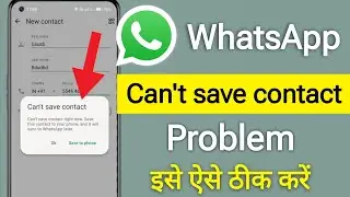 How To Fix WhatsApp Can't Save Contact || Can't Save Contacts On WhatsApp Problem