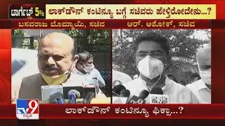 Karnataka Home Minister Basavaraj Bommai On Lockdown Extension After June 7
