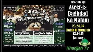 🔴 Live Aseer e Baghdad Ka Matam | 3rd Majlis | Maulana Zaigham Ul Gharvi | Chota Imambada, Lucknow