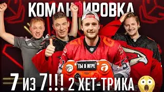 СЕМЬ ПОБЕД ПОДРЯД | ДВА ХЕТ-ТРИКА | Родители игроков | «Авангард. Командировка» #126 | Сезон 23/24