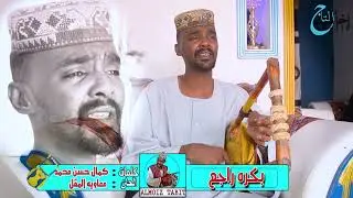 الساحر المعز تبت /بكره راجع