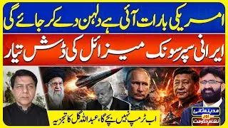 American Baraat Agayi Dulhan Dein gy | Abdullah Gul Analysis | Madina Sani Aur Nizame Hukoomat|EP180