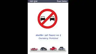 Overtaking Prohibited - Road Signals in Hindi