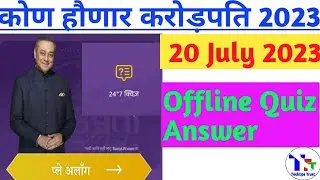 KHC OFFLINE QUIZ ANSWER 20 July 2023|KBC Marathi Offline Quiz Answers|KBC Marathi Quiz|Techtipstrust