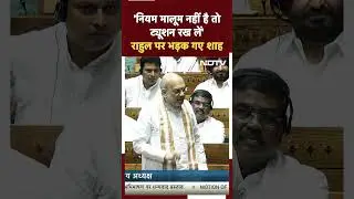 Parliament Session: Rahul Gandhi Speech के दौरान मिलाने लगे Awadhesh Prasad से हाथ, भड़क गए Amit Shah