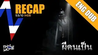 Thai movie recap  the victim (2006) horror movie