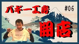 【バギー工房第6段　ブレードフック】