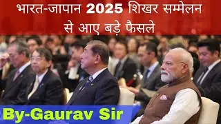 India - Japan Relationship || भारत- जापान समझौते || भारत- जापान न्यूज़ || Current Affair || न्यूज़ |