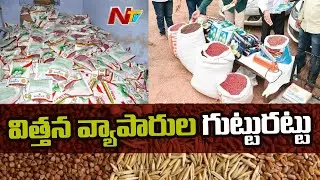 Task Force Raids Cotton Seed Companies, Fake Seeds Scam Revealed in Adilabad | Ntv