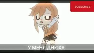 У меня др ✨