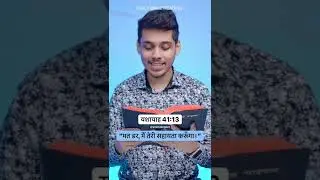 यशायाह 41:13 (HINDI-BSI) ❤️ | Daily Hindi Bible Verses | Yeshu Ke Geet | yeshukegeet #shorts