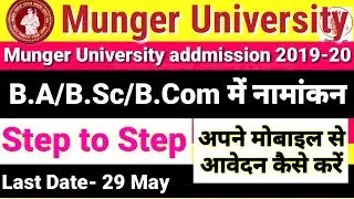 Munger universtiy part - 1 admission, B.sc) in munger university||Munger universtiy online admission