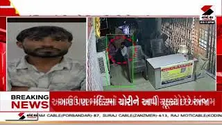 Rajkot | રાજકોટ-જામનગર રોડ ઉપર મંદિરમાં ચોરી | TempleTheft | Gujarat