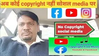 Copyright Issue Video Salve 😂Social media platform | Social Media Par Viral Video 🤣Public Awareness🥰