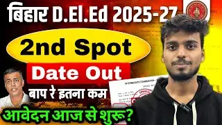 bihar deled 2nd spot admission date out 2025 |  bihar deled spot admission date 2025 | Deled Spot