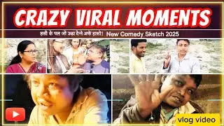 Crazy Viral Moment : हंसी के ऐसे पल जो होश उड़ा देंगे |Comedian Rambabu Maurya