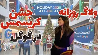 ولاگ روزانه، جشن کریسمس در گوگل