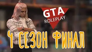 GTA V Roleplay 🌽 | Чарли Басс | Финал