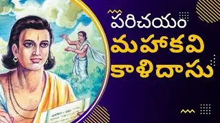 10th class sanskrit kalidasu parichayam | kaviparichayam# sanskrit#