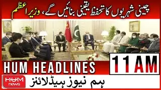 Hum News 11 AM Headlines | 30 June 2022 | PM Shahabz Sharif | Dollar | Rain in Karachi | CM Punjab