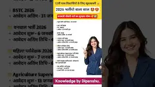 Rajasthan New Vacancy 2026/Rajasthan New exam calendar 2026/New Vacancy 2026/#newvacancy #shorts