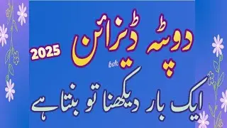 Latest Dupatta Designs 2025 || Dupatta Design Ideas || Dupatta Designs With Lace || Dupatta Design