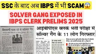 SCAM IN IBPS CLERK PRELIMS EXAM 2025😱SOLVER GANG EXPOSED🔥