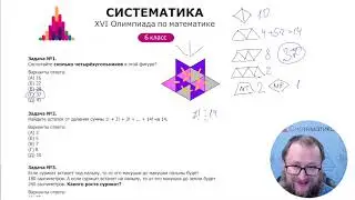 Разбор 1 тура 16 Олимпиады для 6 классов