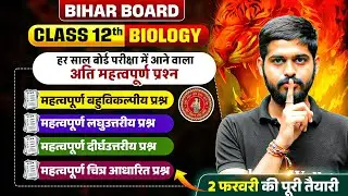 Class 12 Biology Most Imp Questions 🔥| Bihar Board 12th Biology Viral Objective, Short & Long Answer