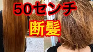髪の毛バッサリ切る❣️