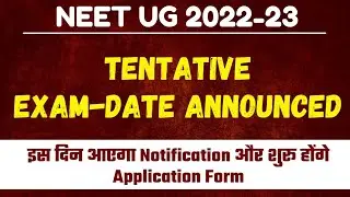 Neet 2022 Tentative Exam date announced | Application form इस Date से होंगे Release