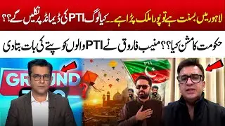 Basant in Lahore | Will People Join PTI&rsquo;s Call? Government Mission? Muneeb Farooq Breaks It Down