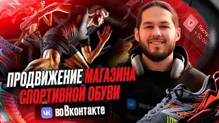 Реклама для магазина кроссовок. Клиенты для магазина одежды и обуви из Вконтакте!