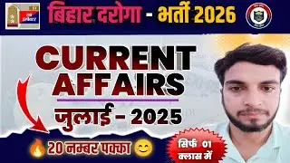 Bihar Daroga Current Affairs - July 2025 | Bihar Si Current Affairs Monthly July | Bihar SI Exam-26
