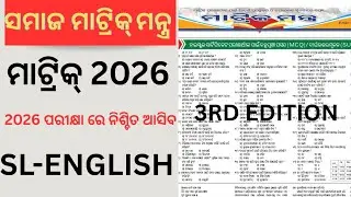 SL- ENGLISH Important MCQ questions for 2026.#bseodisha #exam 
