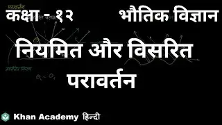 Specular and diffuse reflection [Hindi] | Ray Optics and Optical Instruments | Class 12 | Physics