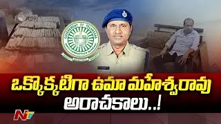 ACB Presents Uma Maheswararo in Nampally Court | Special Report | Ntv