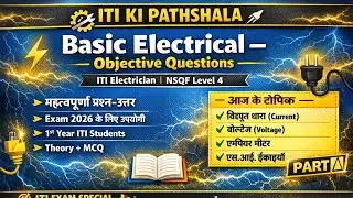 ITI 1st Year Electrician &ndash; Basic Electrical (बेसिक इलेक्ट्रिकल) #ITI#ITIElectrician#BasicElectrician
