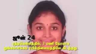 Complete Story on Swathi Murderer and Ramkumar Arrest - Video in Dinamalar