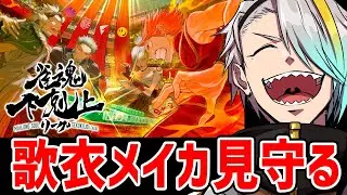 【雀魂】下剋上リーグ最終節　今日で優勝できるか決まる！見届けるぞチームの雄姿を【歌衣メイカ】